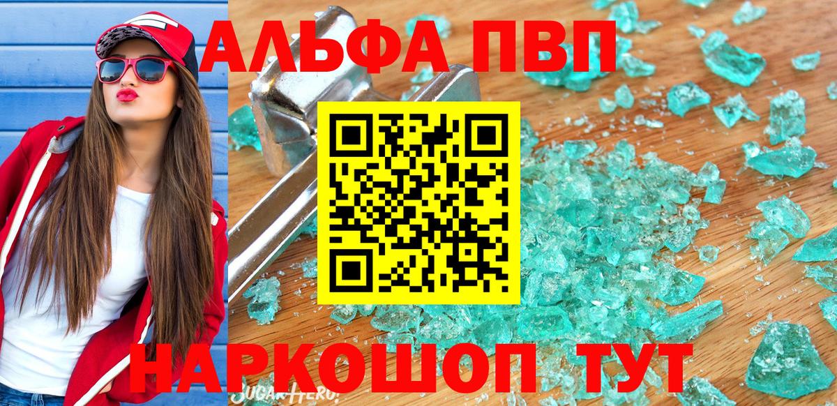 Alpha PVP мука Брянск