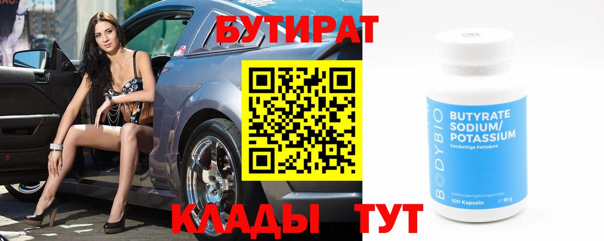БУТИРАТ GHB Брянск