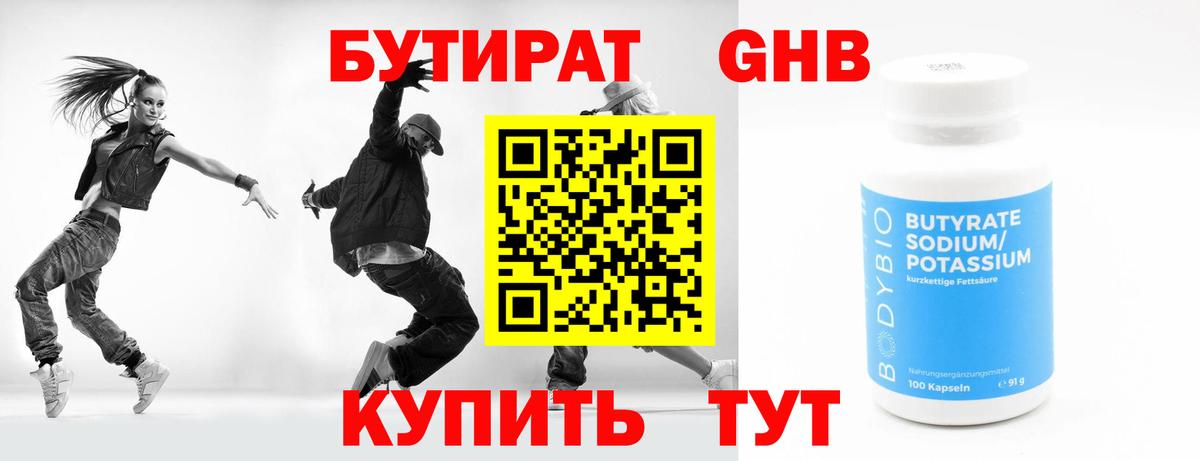 Брянск  Бутират 1.4BDO  Бутират  Вход с VPN 