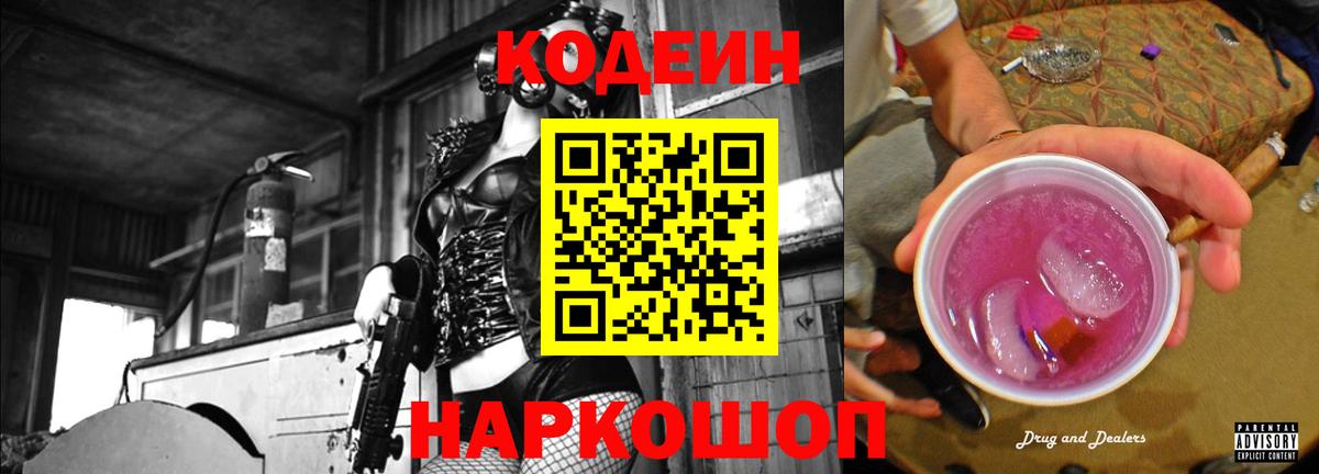Codein Purple Drank  Вход с VPN  Брянск 