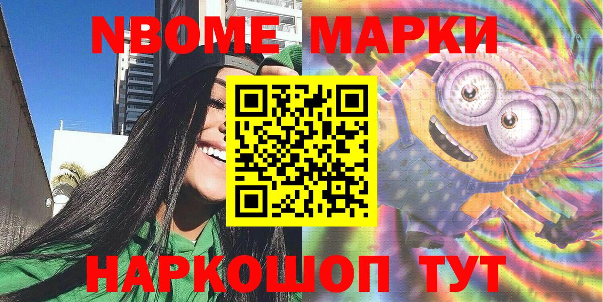 Марки NBOMe 1,8мг  Вход с VPN  Марки NBOMe 1,8мг  Брянск 