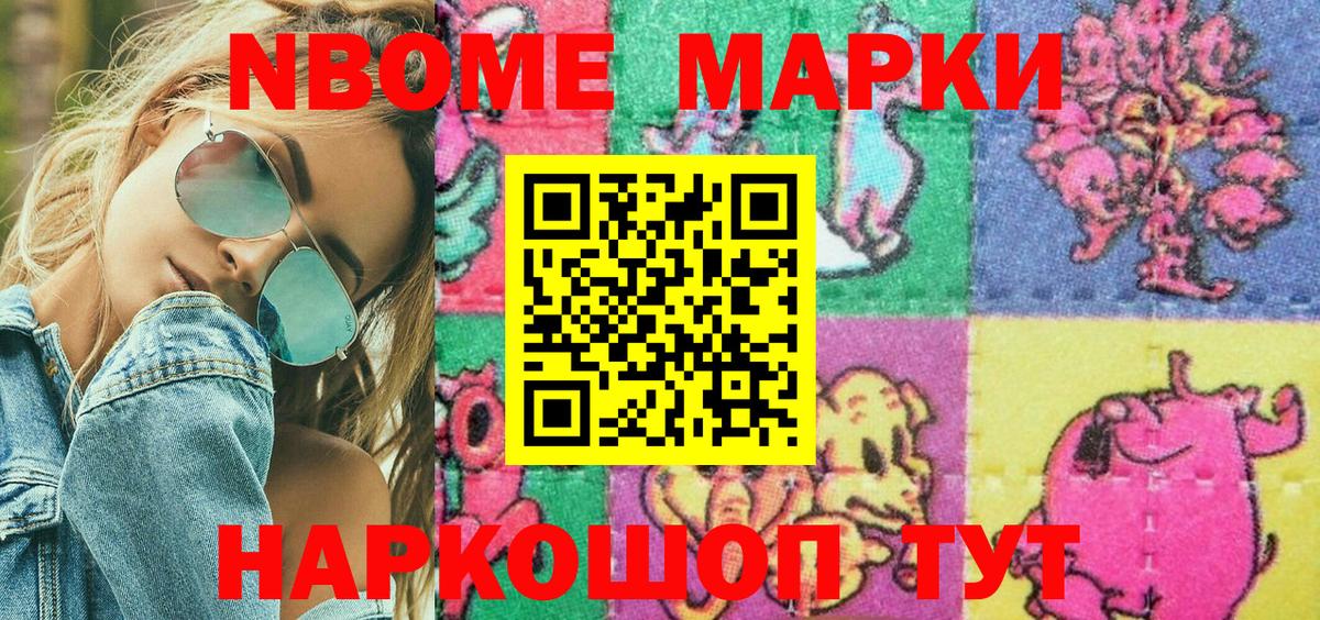 Марки N-bome 1,8мг Брянск