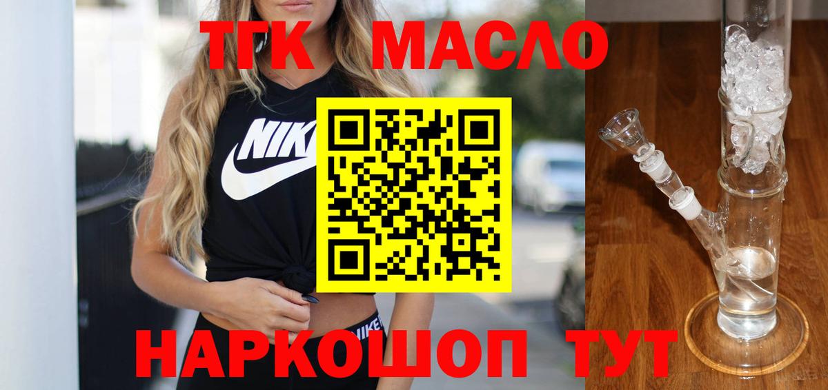 Брянск  ТГК THC oil  Вход с VPN 